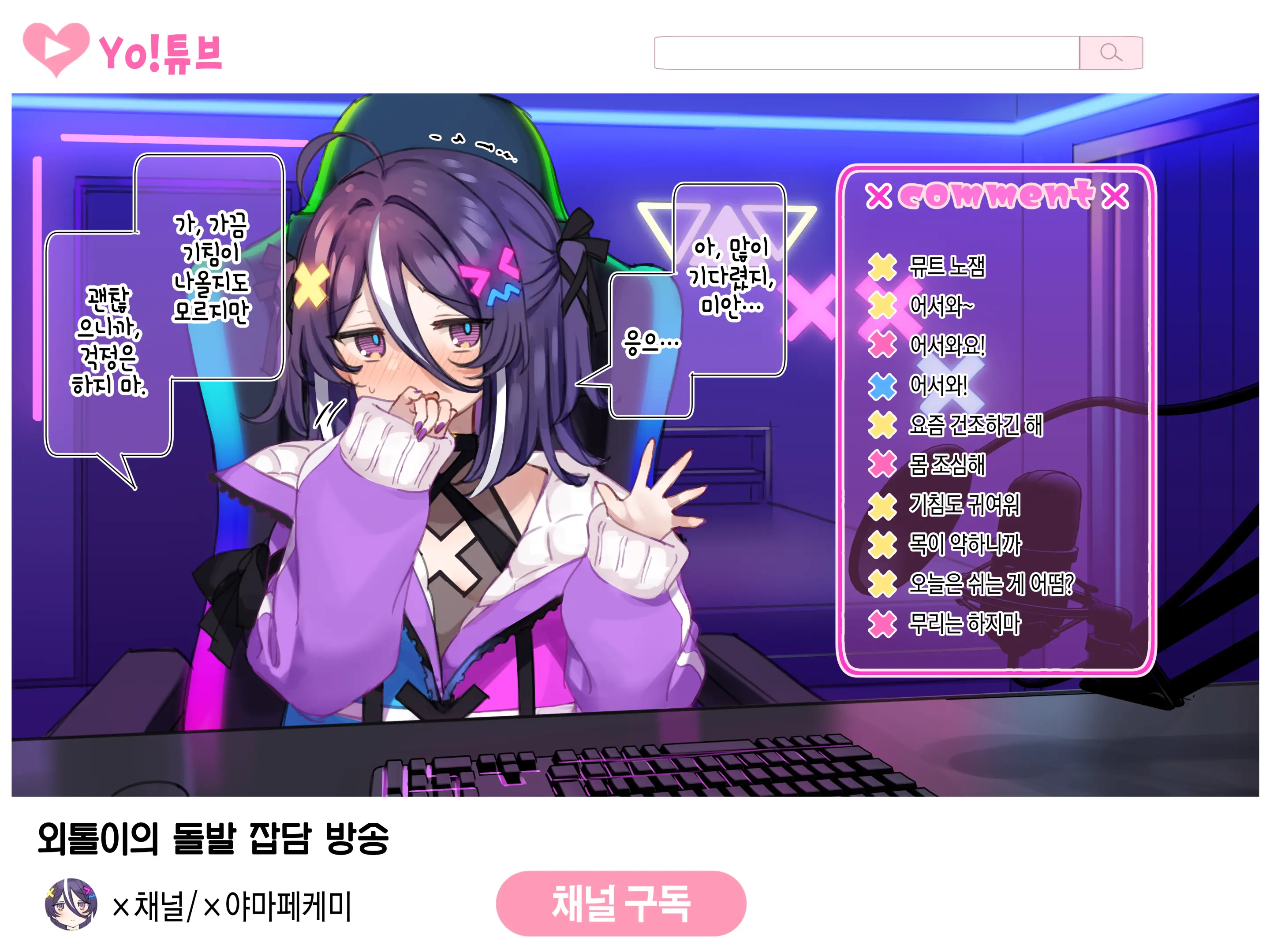 新人Vtuber"バツ山ペケ美"の中の人は誰？調べてみました